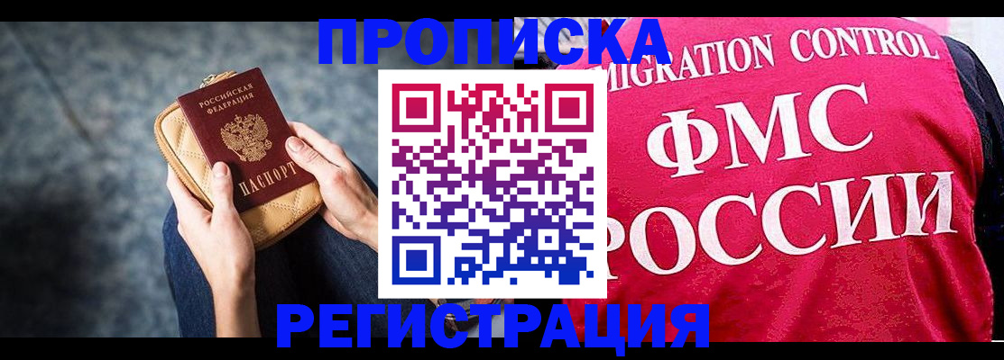 прописка гарантия в Зуевке